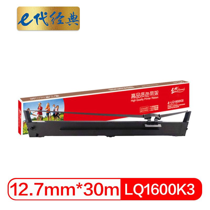 e代经典LQ1600K3(黑色)色带架