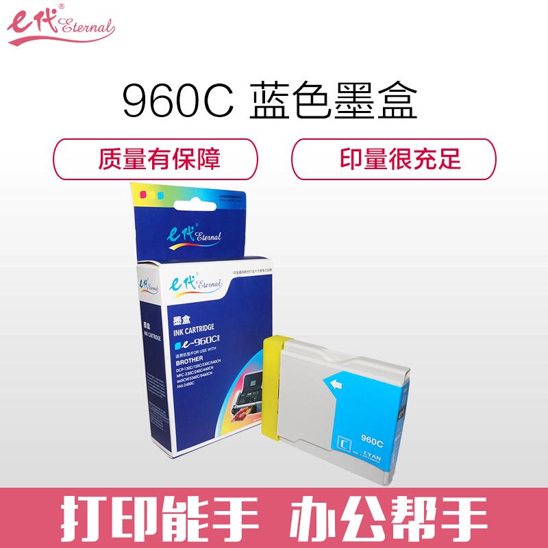 e代经典兄弟960C(蓝色)墨盒