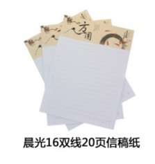 晨光(M&G)APYKF264(16K)双线信稿纸心灵旅程20页