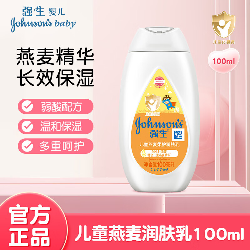 强生(Johnson)100ml婴儿牛奶燕麦润肤露