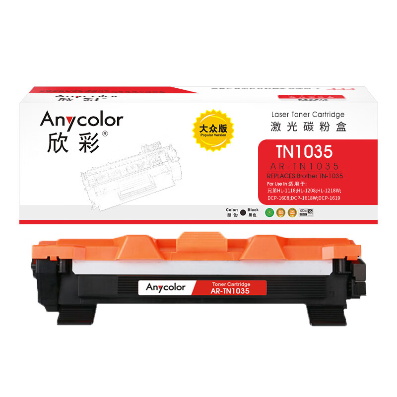 欣彩(Anycolor) AR-TN1035大众版 打印量1500页 适用兄弟HL1118 1218W DCP1618