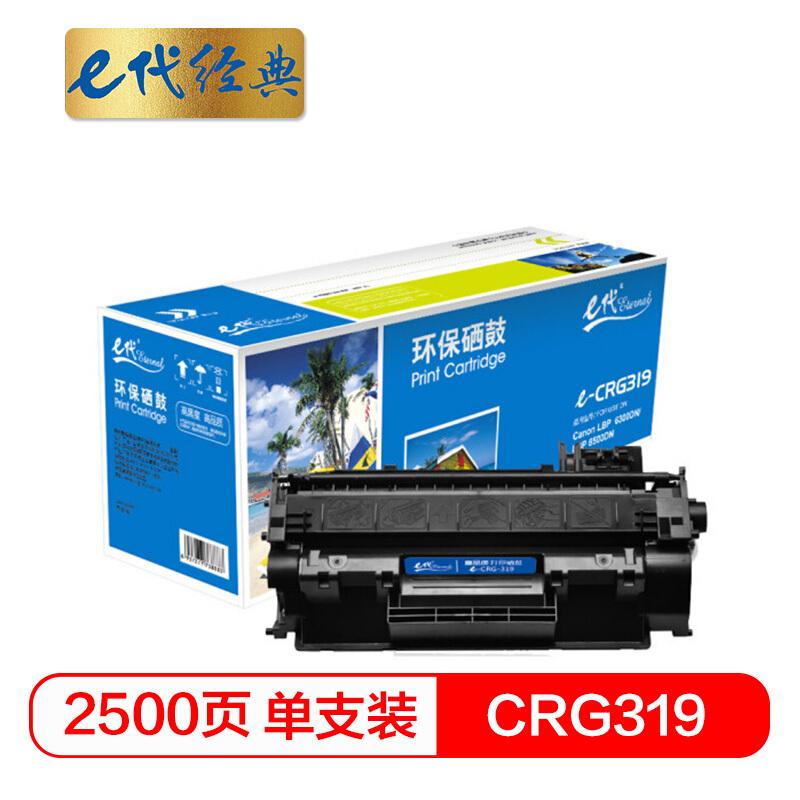e代经典CRG319(黑色)硒鼓