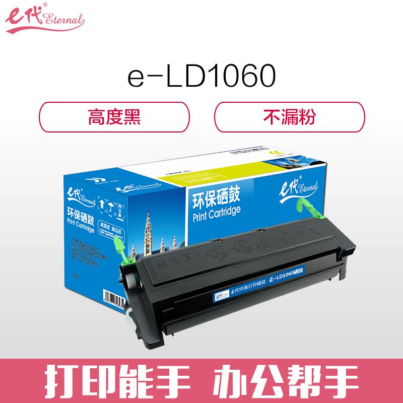 e代经典联想LD1060(黑色)硒鼓