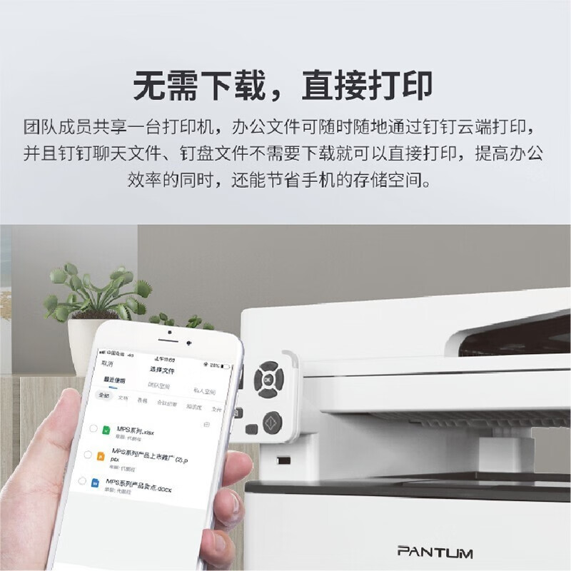 奔图(PANTUM)激光一体机/M7170DW(钉钉系列)