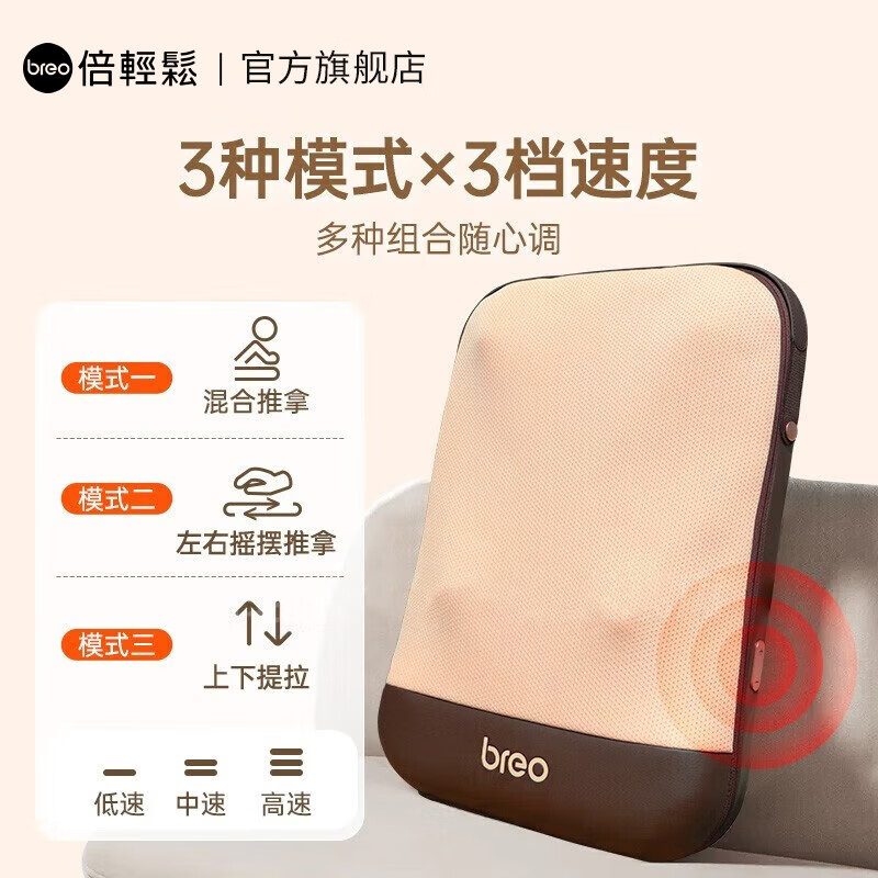 倍轻松(breo)Back5 腰部按摩器