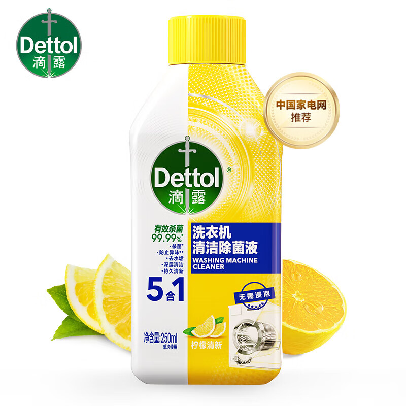 滴露(Dettol)洗衣机清洁除菌液 柠檬清新 250ml