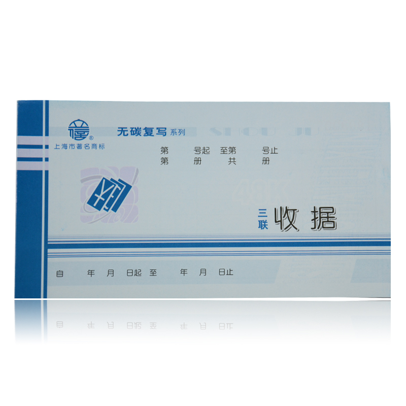 立信 WT113-48-3收款收据-48K 三联无碳