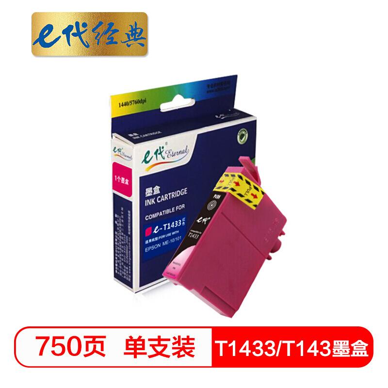 e代经典T1433(红色)墨盒