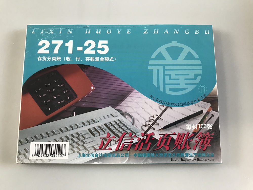 立信 271-25存货分类账-25K