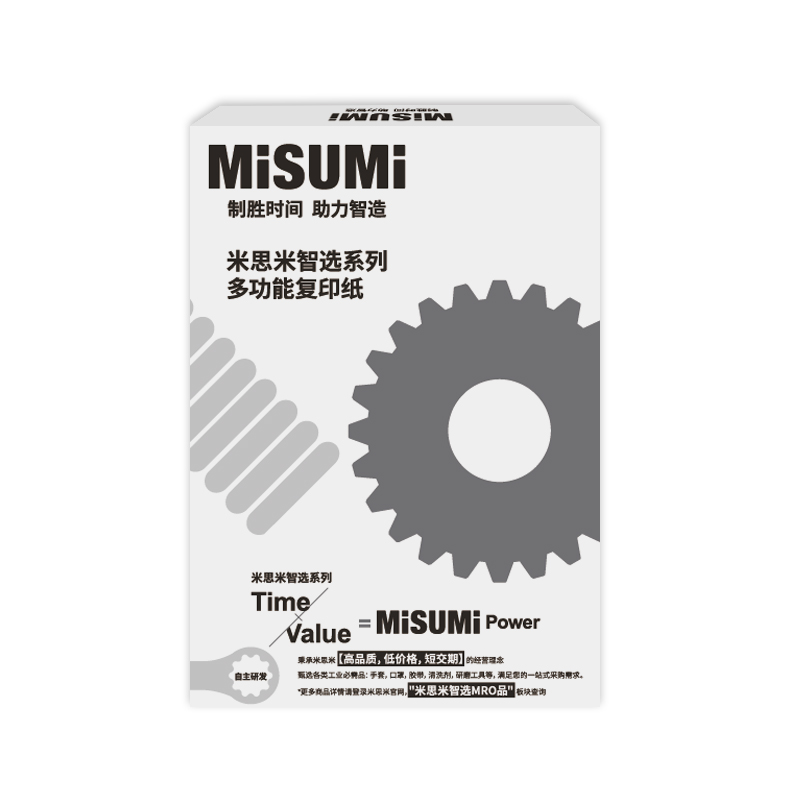 米思米复印纸 70G A3 500S 5包/箱