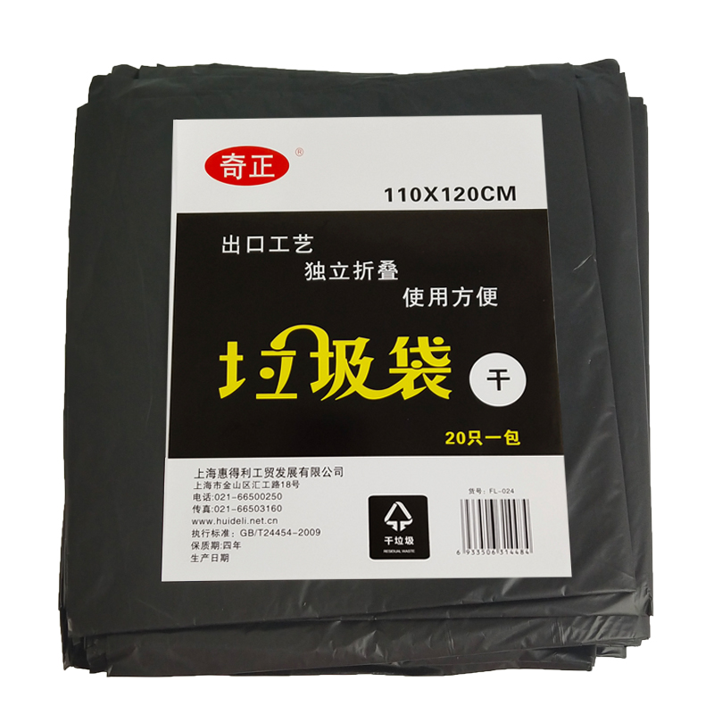 奇正 FL-024(黑色)垃圾袋(干垃圾)110*120cm*4S