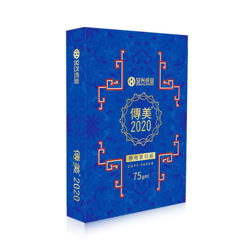 传美2020复印纸 75G A4 500S/包 5令/箱