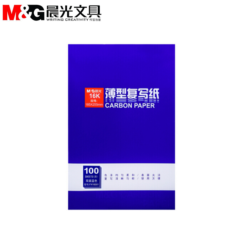 晨光(M&G)APYVE608(蓝色)复写纸16K