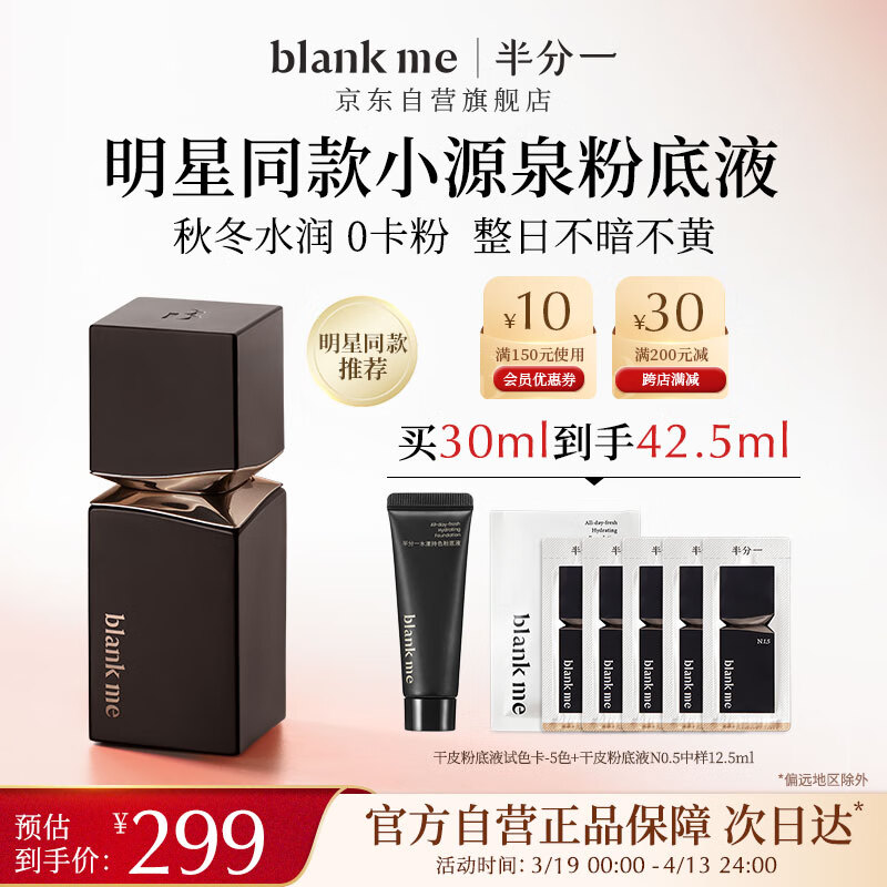 blankme 半分一柔雾持妆粉底液Y1-正装30ml