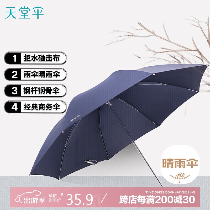 天堂伞 307E(黑色)三折晴雨伞 58cm*8骨