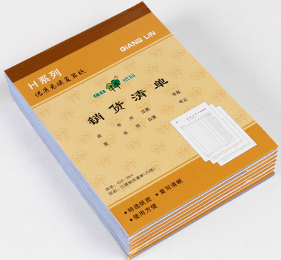 强林 533-36GH三联销货清单