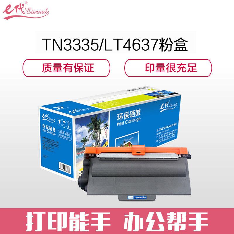 e代经典LT4637/TTN3335(黑色)粉盒