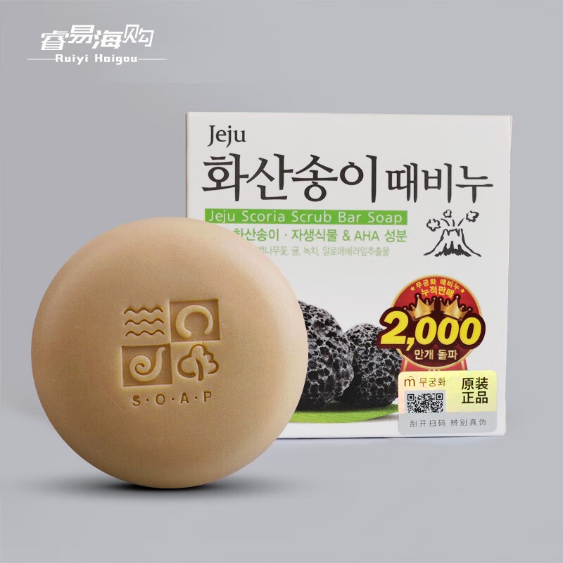 無瑾花 韩国原装进口安心去泥香皂火山灰香皂 90g