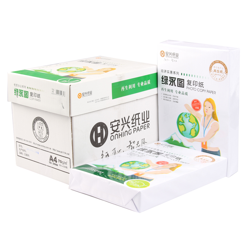 绿永图复印纸 70G A3 500S/包 5包/箱