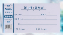 强林 114-35领(付)款凭证-35K