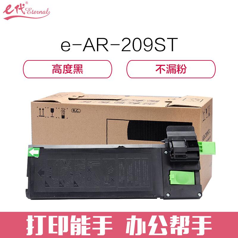 e代经典夏普AR-209ST(黑色)粉盒