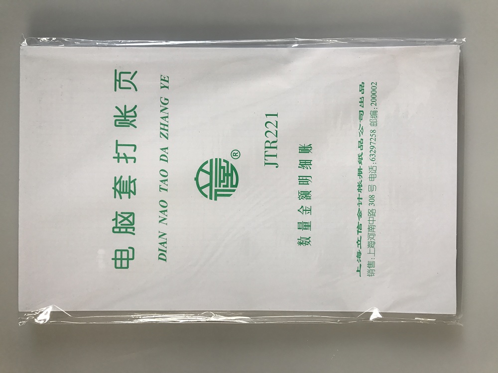 立信 JTR221数量金额明细账