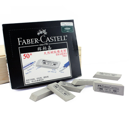 辉柏嘉(Faber-castell)7061-50沙胶擦大