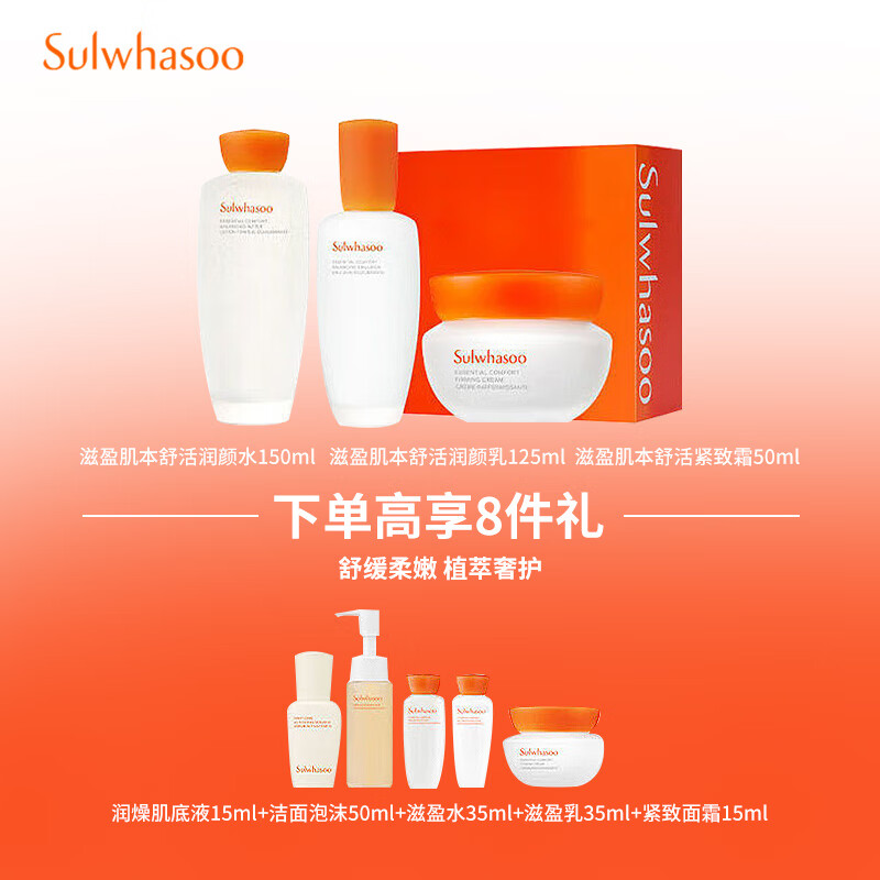 雪花秀 滋盈肌本舒活紧致礼盒475ml