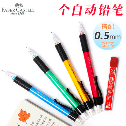 辉柏嘉(Faber-castell)1338(蓝色)多功能全自动铅笔-透明杆0.5mm