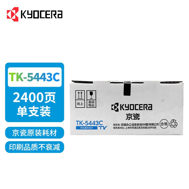 京瓷(KYOCERA)TK-5443C(青色)墨盒