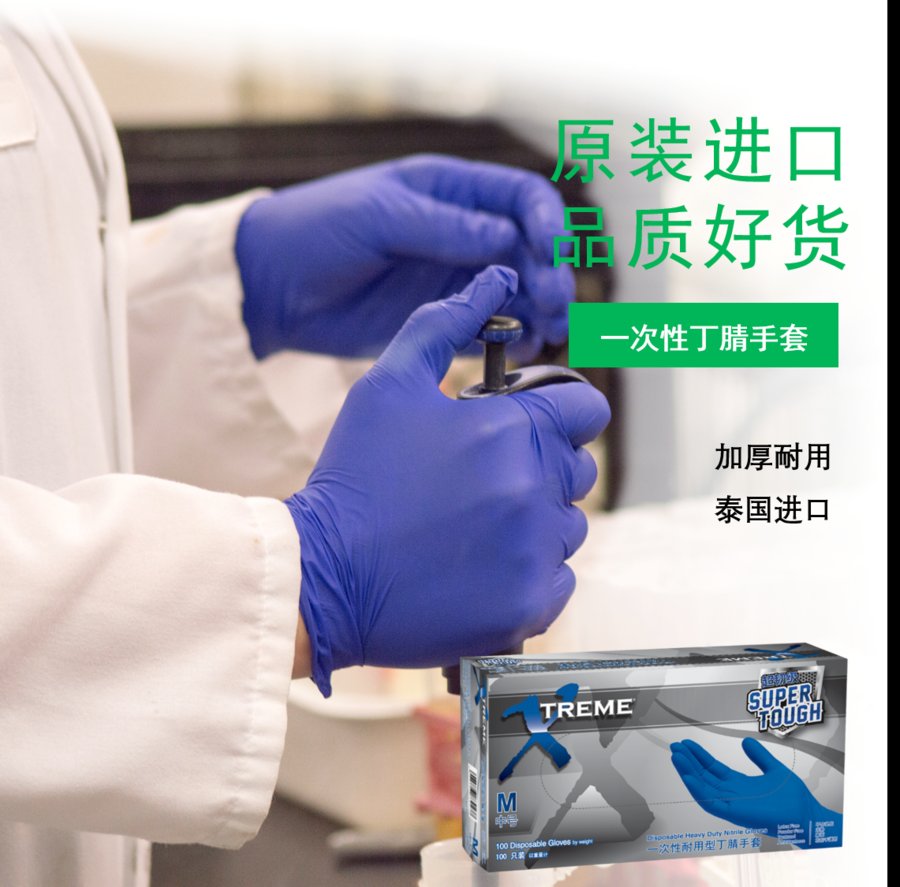 爱马斯(AMMEX)一次性超韧丁腈手XNFST46100 大号 蓝色