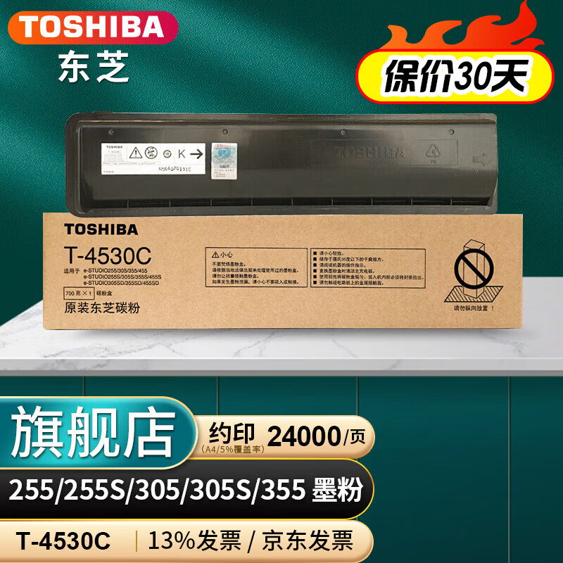 东芝墨粉/T-4530C(高容)