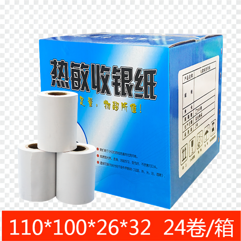 中性热敏收银纸-3 110*100型26*32 24卷/箱