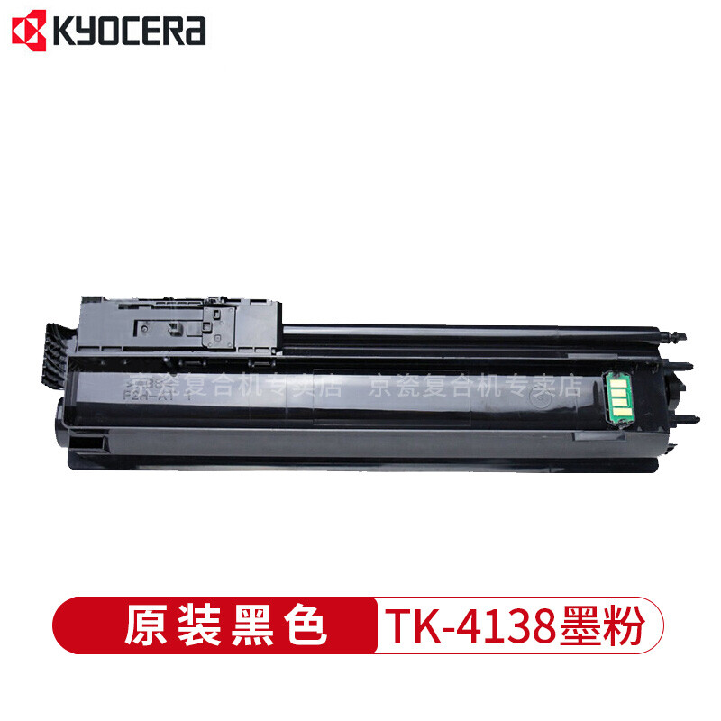 京瓷(KYOCERA)TK-4138粉盒