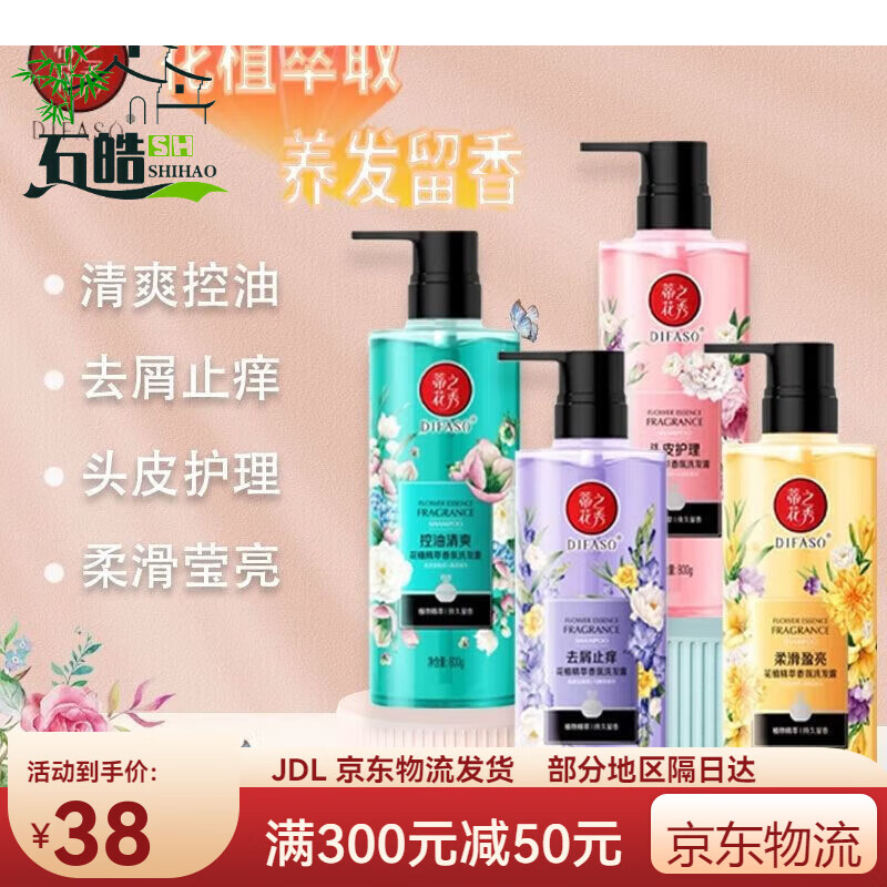 蒂花之秀 水润莹亮洗发露200ml