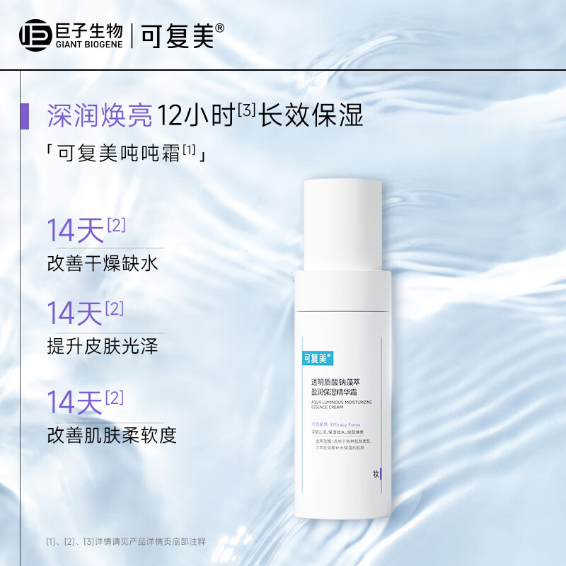 可复美 透明质酸钠藻萃盈润保湿精华霜50g