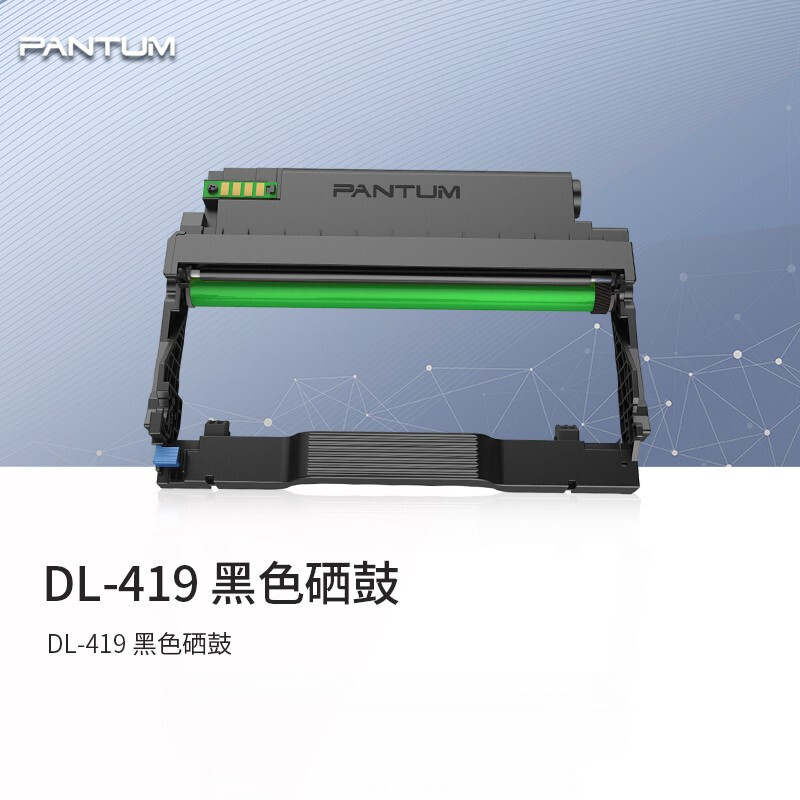 奔图(PANTUM)硒鼓/DL-419(P3019/M6709/M7109)