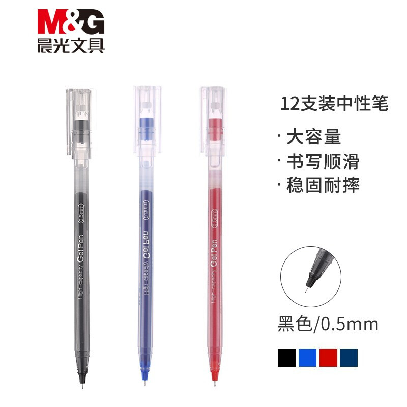 晨光(M&G)AGPB6901(黑色)中性笔一体化大容量0.5