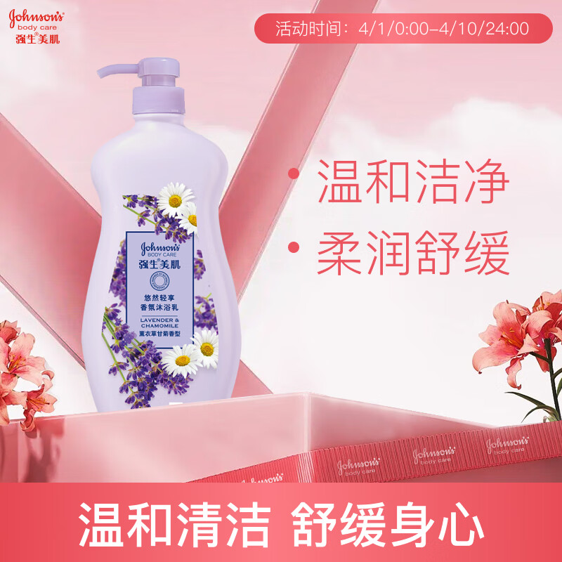 强生(Johnson)美肌悠然舒缓沐浴乳720ml