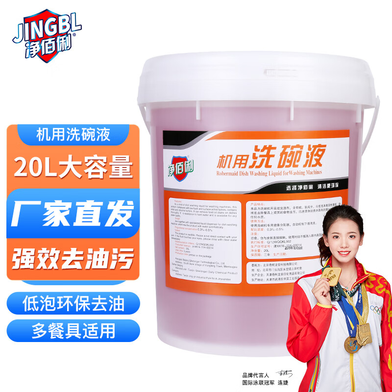 净佰俐 机用洗碗液20KG