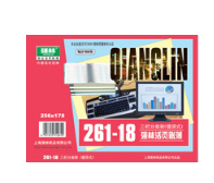 强林 261-18三栏分类账(借贷式)