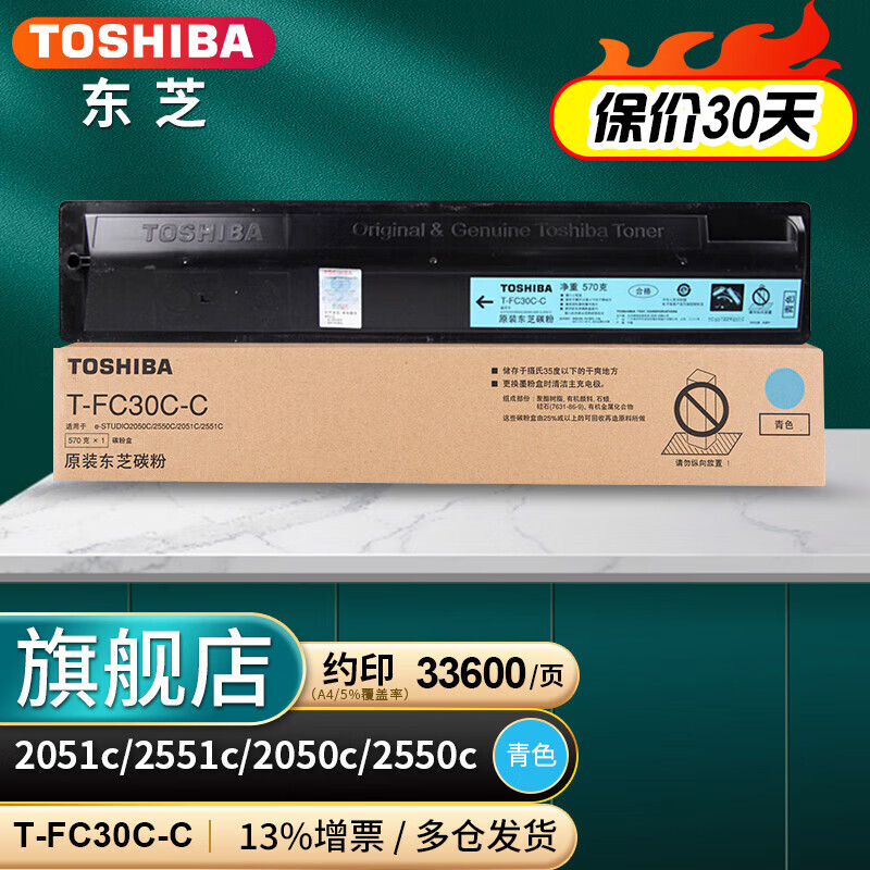 东芝墨粉/FC30C-C蓝(高)