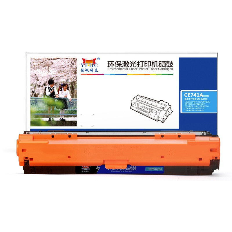 扬帆耐立(YFHC)CE741A(307A)商用版(兰色)硒鼓
