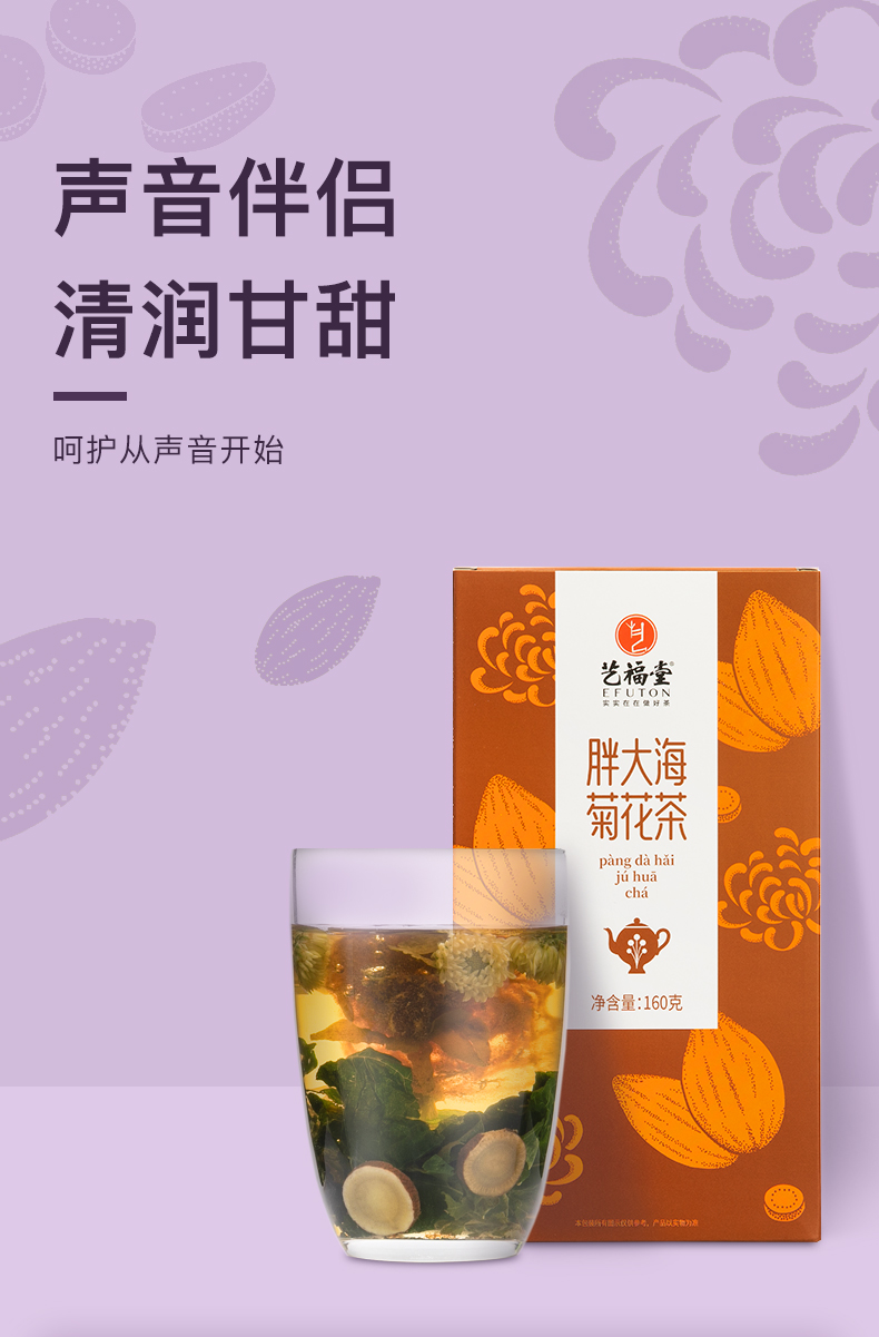 艺福堂 胖大海菊花茶 160g/盒