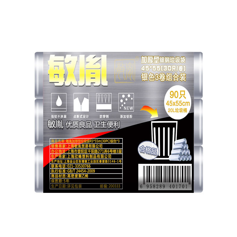 敏胤 MYL-4555-4加厚银钢垃圾袋30PC*3/组