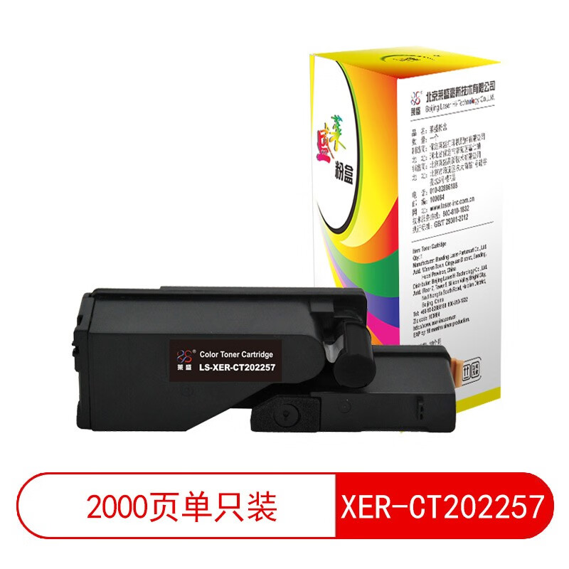 富士施乐(FujiXerox)CT202257(CP118/CP228(黑)高容