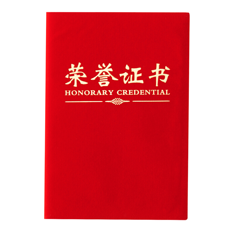 晨光(M&G)ASC99307尊贤绒面荣誉证书8K