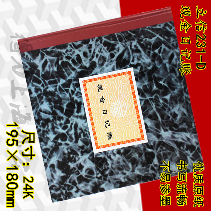 立信 231D现金日记账-24K(丙型)