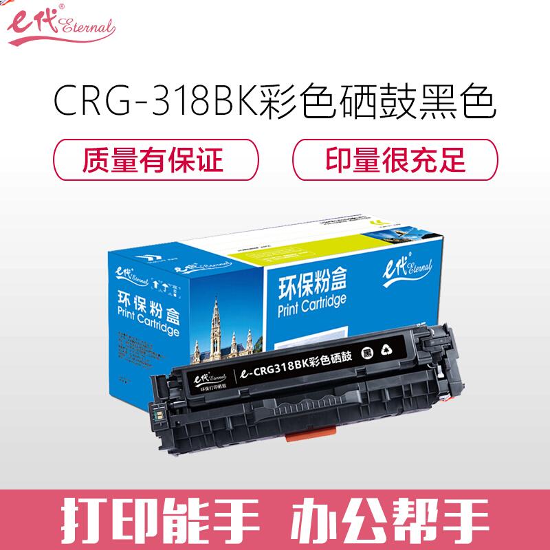 e代经典CRG-318BK(黑色)硒鼓