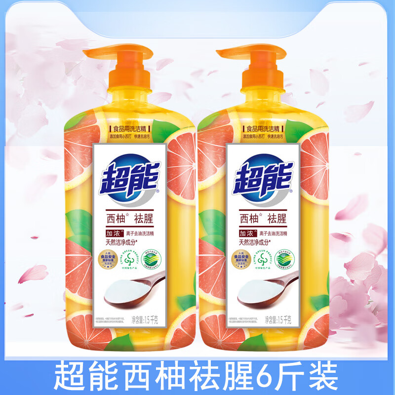超能 离子洗洁精1.5kg西柚祛腥N2